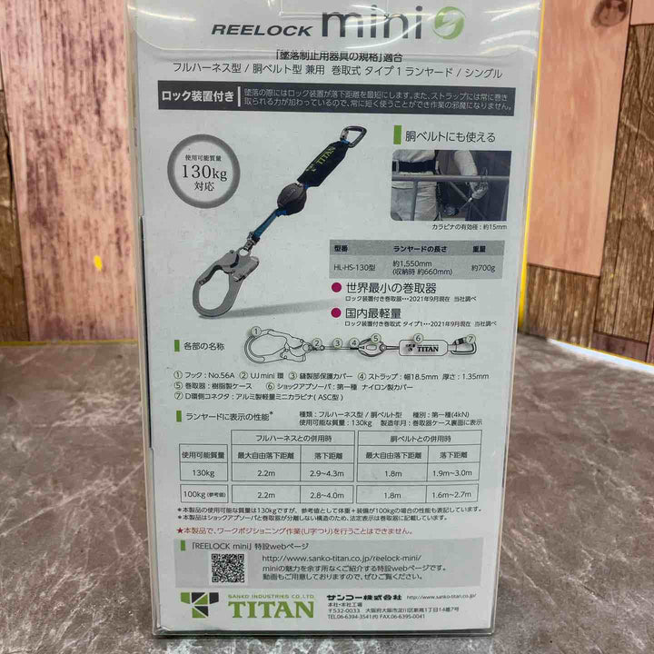 ◇タイタン(TITAN) 巻取式ランヤード シングル HL-HS-130-CC リーロックミニ REELOCK mini【八潮店】