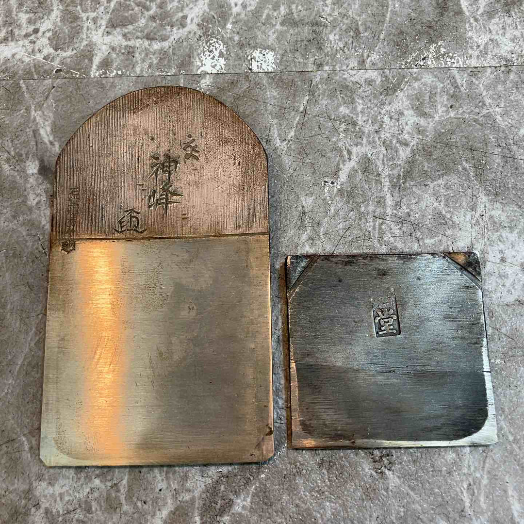 神峰 鉋 石堂輝秀作 寸六　65㎜【八潮店】