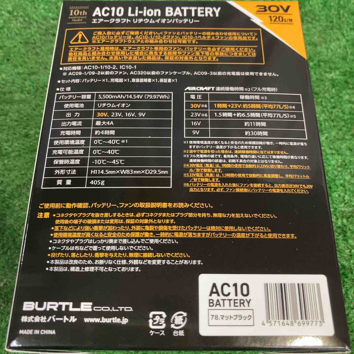 バートル(BURTLE) 空調服用ファン&バッテリーセット(AC10/AC10-1) AC101SET【町田店】