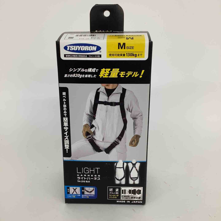 ◇ツヨロン(TSUYORON) 新規格 墜落制止用器具 ライトハーネス TH-510-OT-BLK-M-BX【狭山】