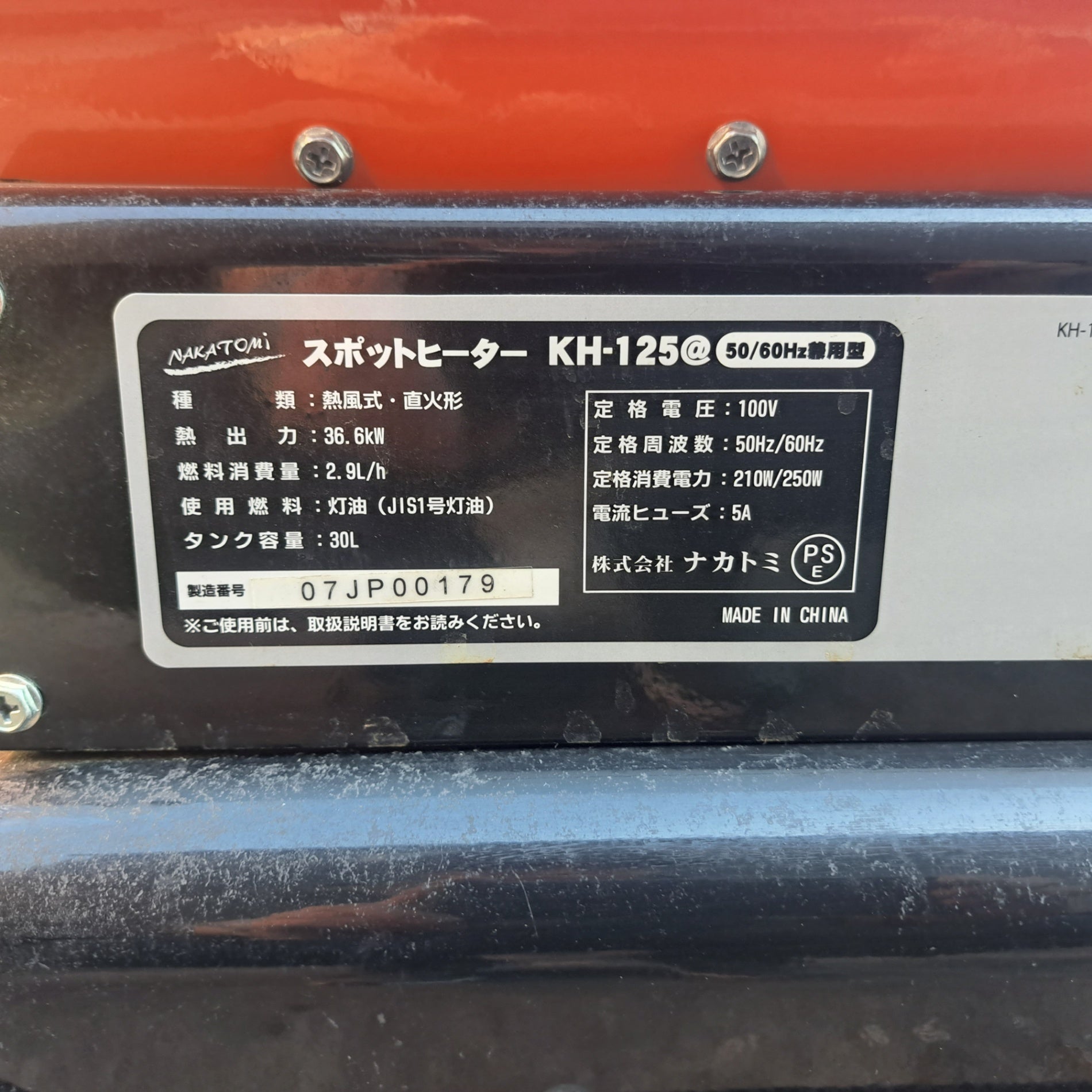 店頭受取り限定】ナカトミ スポットヒーター KH 125 ジェットヒーター