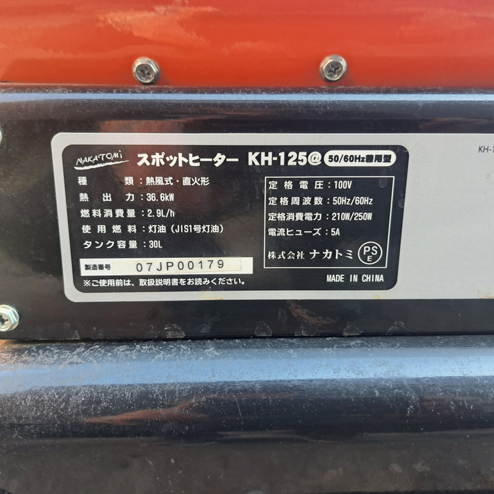 【店頭受取り限定】ナカトミ スポットヒーター KH 125 ジェットヒーター 100V 50/60Hz 熱出力：32kw 燃焼持続時間：約9時間 30Lタンク【岩槻店】