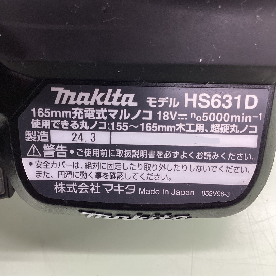 ★マキタ(makita) コードレス丸のこ HS631DZB【越谷店】