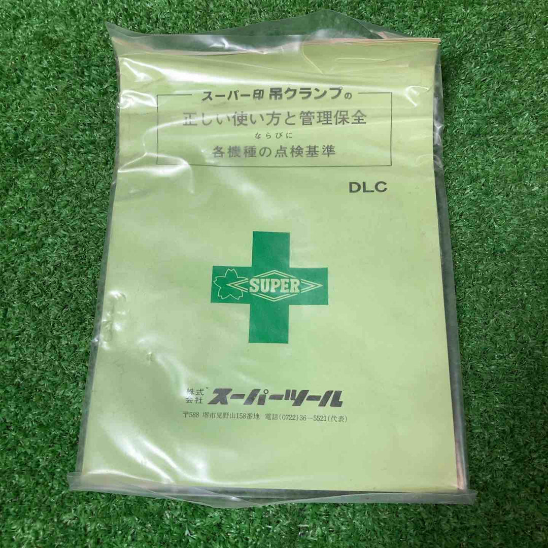 スーパーツール ドラムリフトクランプ 1/2トン DLC-1/2 500kg【岩槻店】