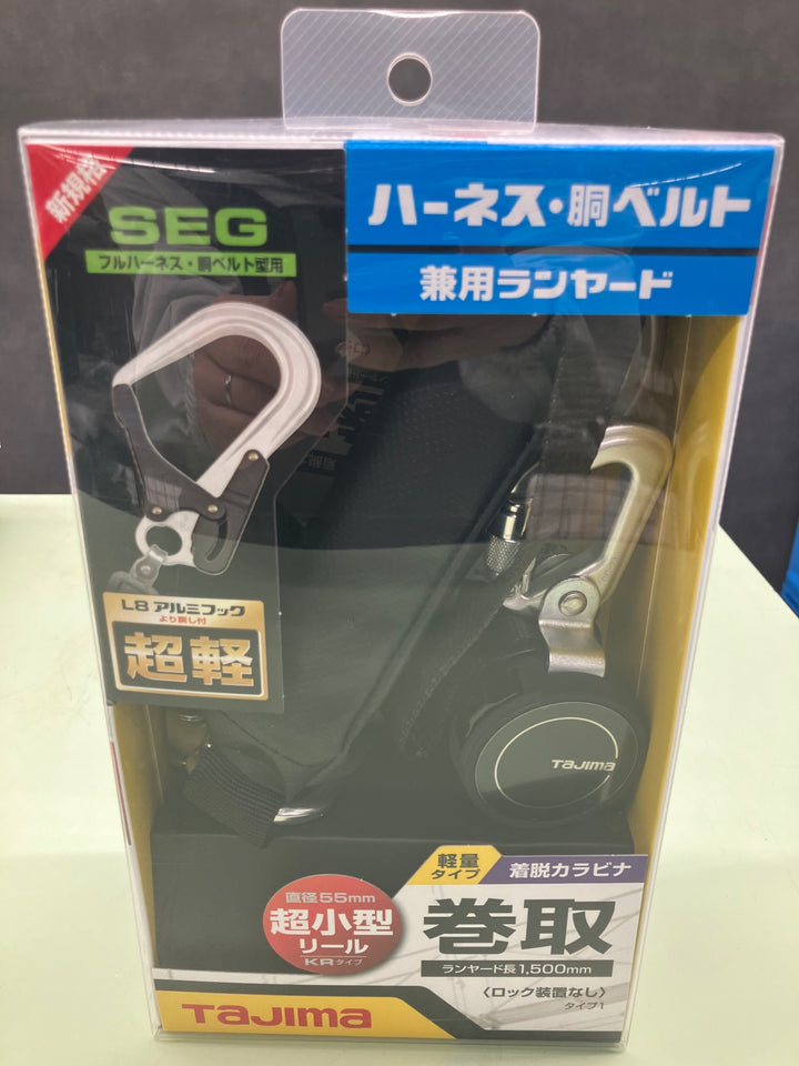 □タジマ(Tajima) フルハーネス型胴ベルト型兼用巻取式シングルランヤード A1KR150FA-L8【越谷店】