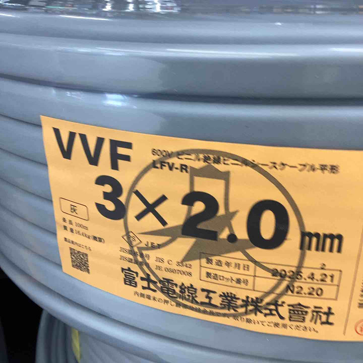 □富士電線 VVFケーブル 3芯(赤白黒)×2.0mm【越谷店】