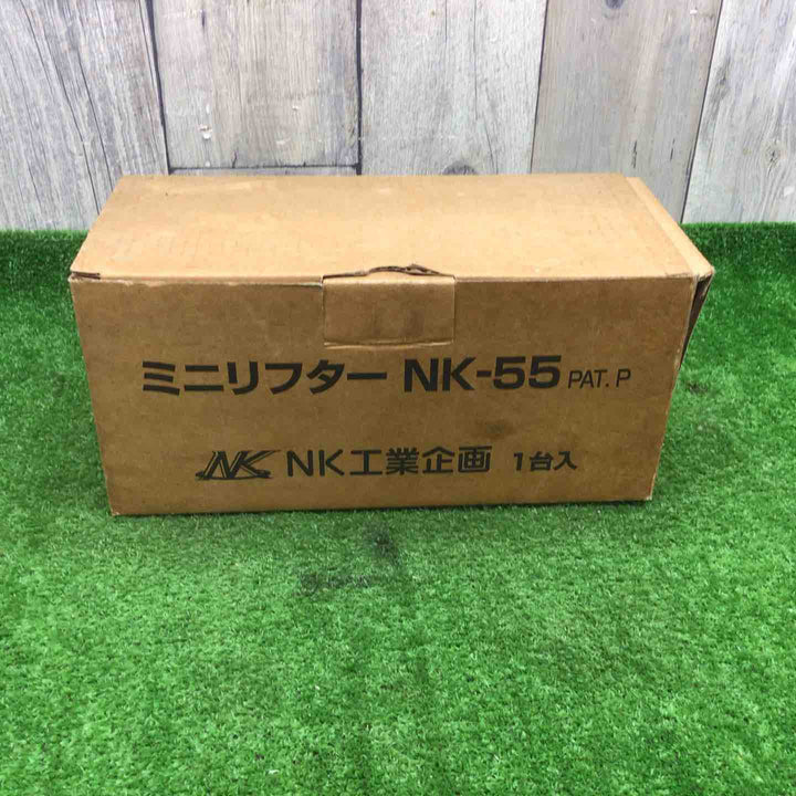 ミニリフター　NK-55【富山店】◆4