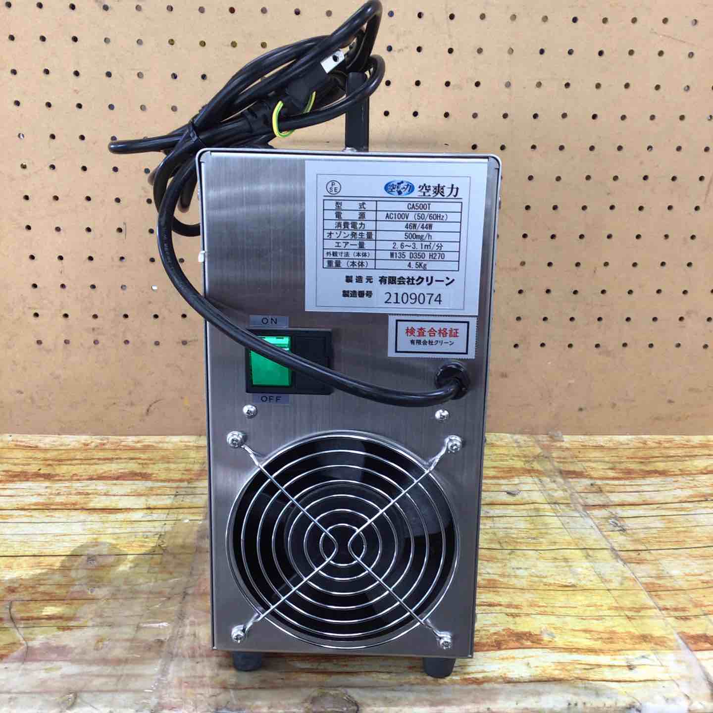 ポータブルオゾン発生器 CA500T【川崎店】 – アクトツールオンライン