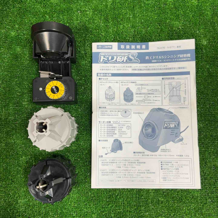 ニシガキ工業 鉄工ドリル研磨機 ドリ研Sシンニング AB型 N-877【草加店】