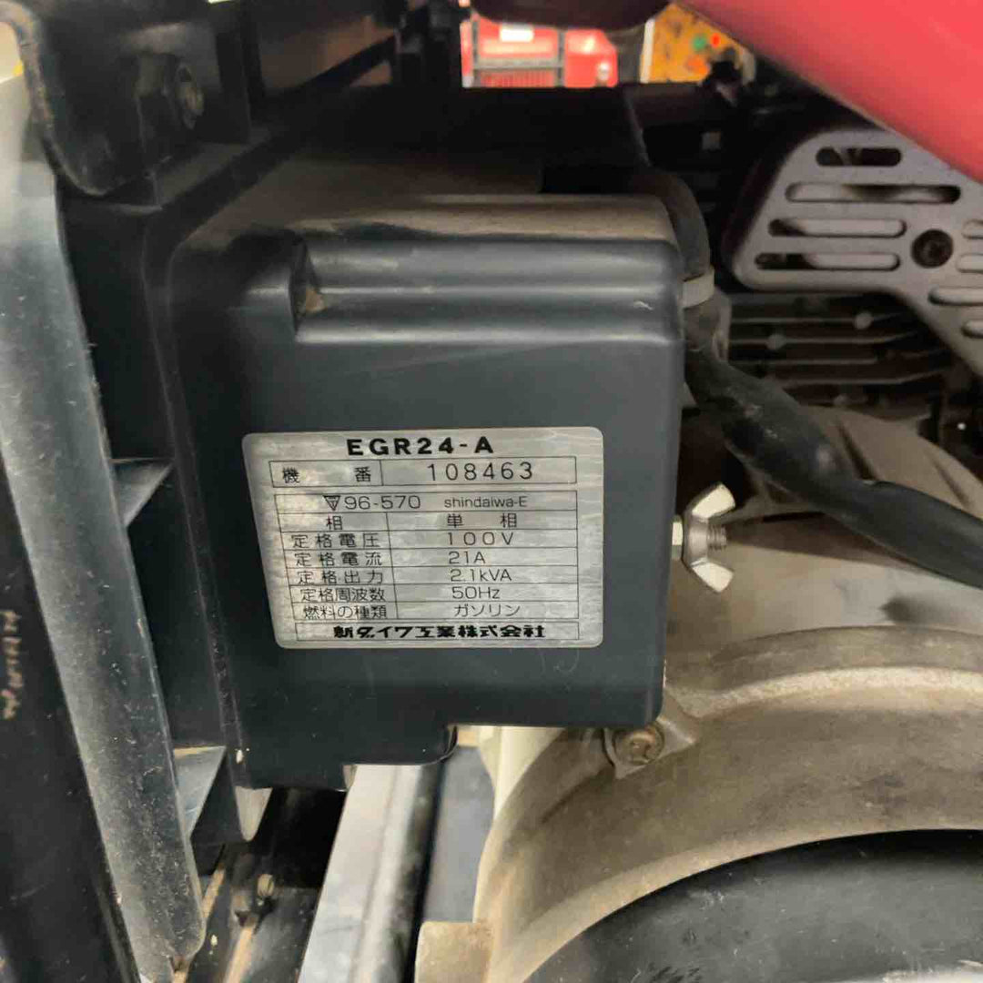 【中古品/店頭受取り限定】 新ダイワ(Shindaiwa) 発電機(50Hz) EGR2400 【藤沢店】