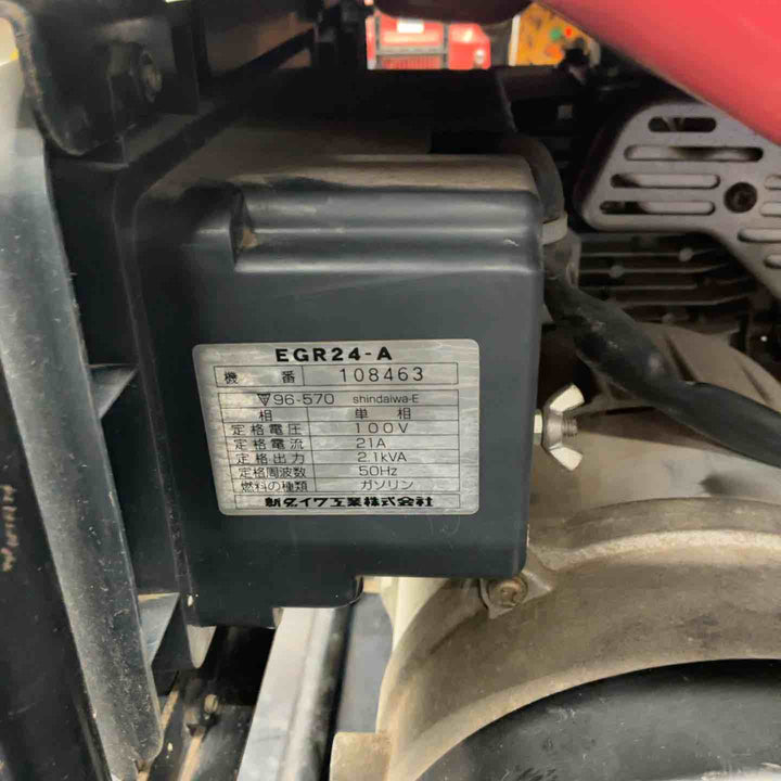 【中古品/店頭受取り限定】 新ダイワ(Shindaiwa) 発電機(50Hz) EGR2400 【藤沢店】