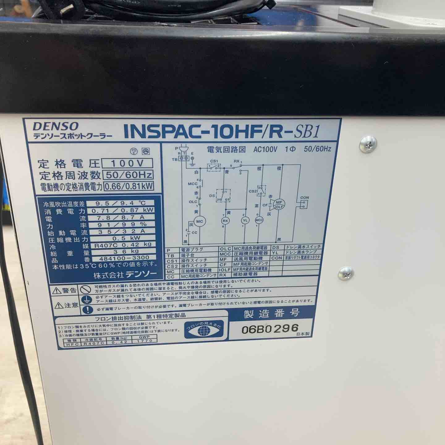店頭受取り限定】DENSO/デンソー スポットクーラー INSPAC-10HF