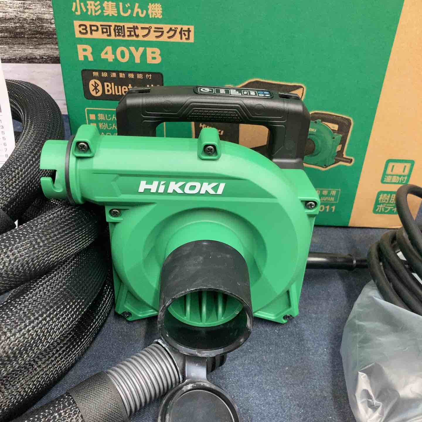 ☆ハイコーキ(HIKOKI ※旧:日立工機) 集じん機 R40YB【八潮店