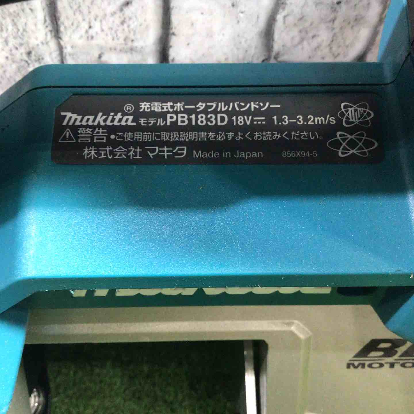 ☆マキタ(makita) コードレスポータブルバンドソー PB183DZ【川口店