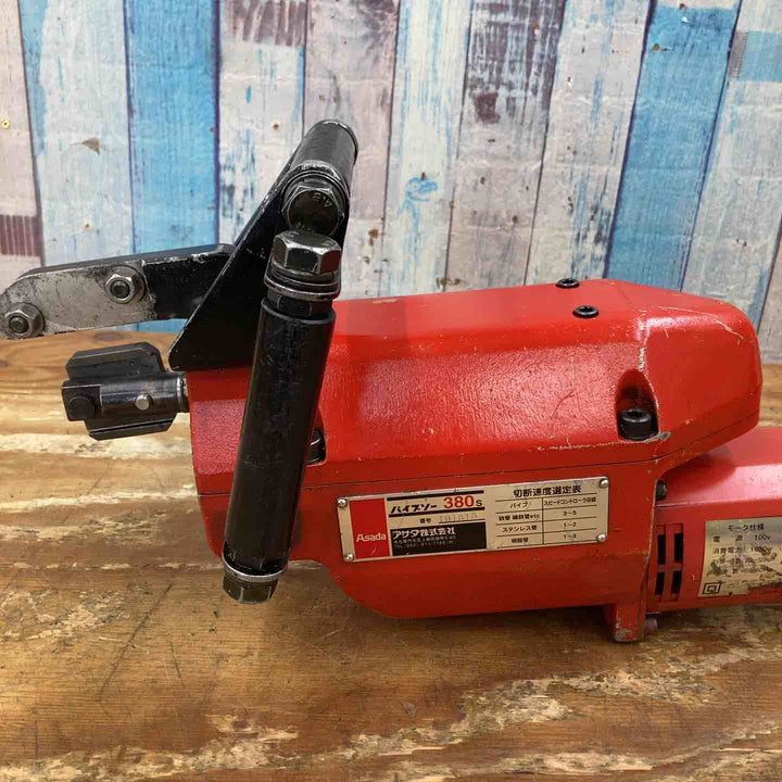 ◇アサダ(ASADA) パイプソー 380S【柏店】