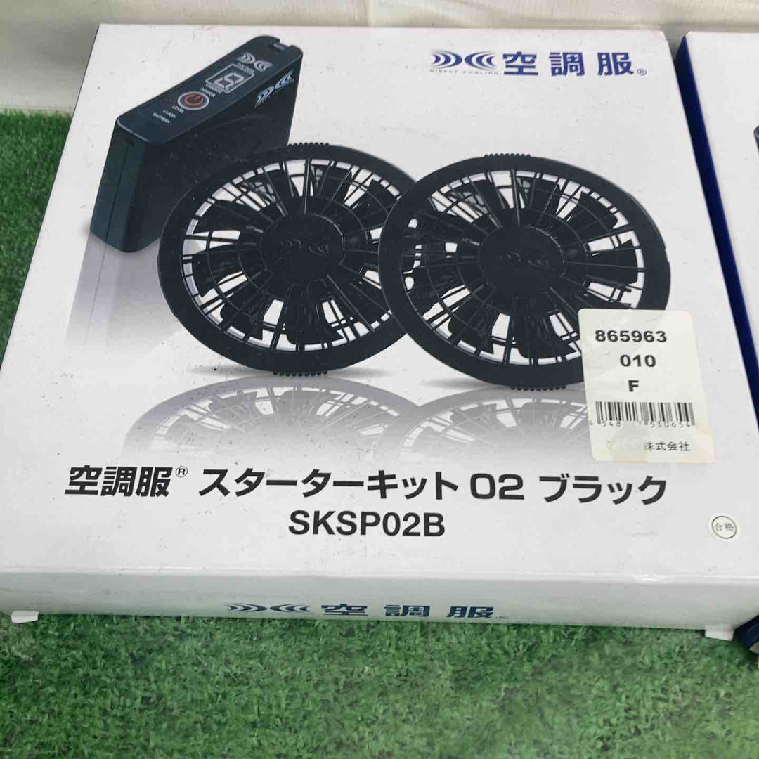 アイトス 空調服 SKSP02B ブラック　2個セット【町田店】
