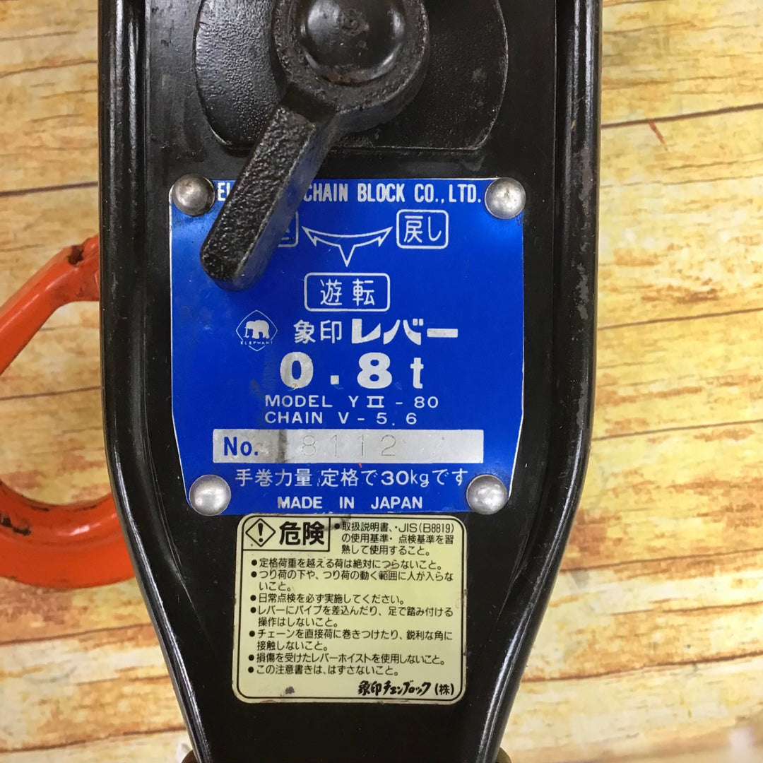 象印チェンブロック Y2チェーンレバーホイスト0.8ｔ Y200815 レバーブロック  YII-80 (Y2-80)【川崎店】