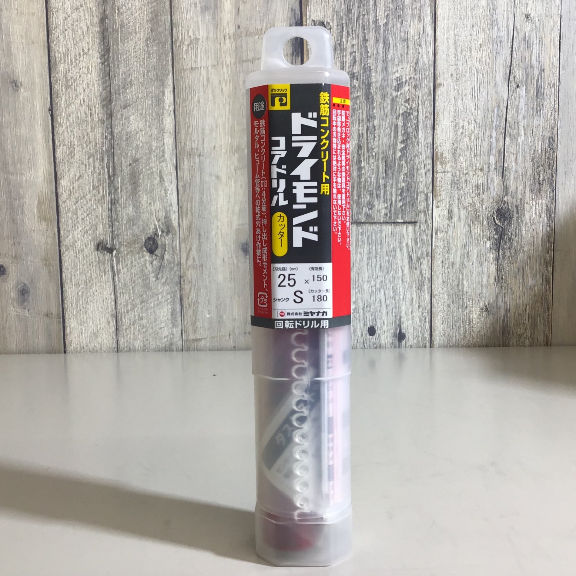 ドライモント　コアドリル　PCD25C 新品 ミヤナガ［PCD25C］乾式ドライモンドコアドリル（カッター） 25mm×180mm（有効長150mm） | テクノネットＳＨＯＰ