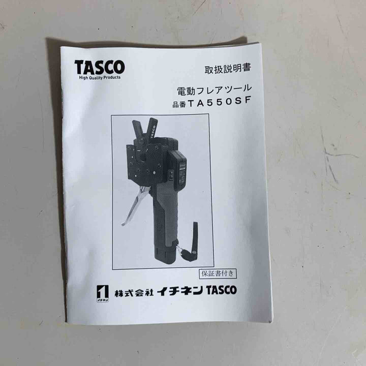 ★タスコ(TASCO) コードレスフレアツール TA550SF【戸田店】