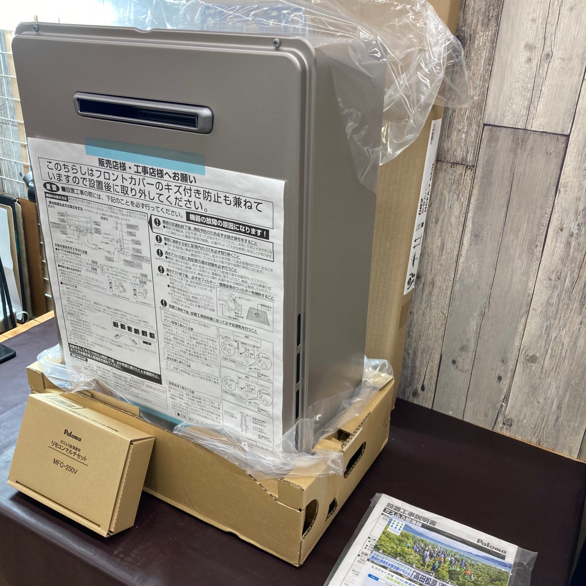 未使用品/店頭受取り限定】Paloma/パロマ ガス給湯器 eco