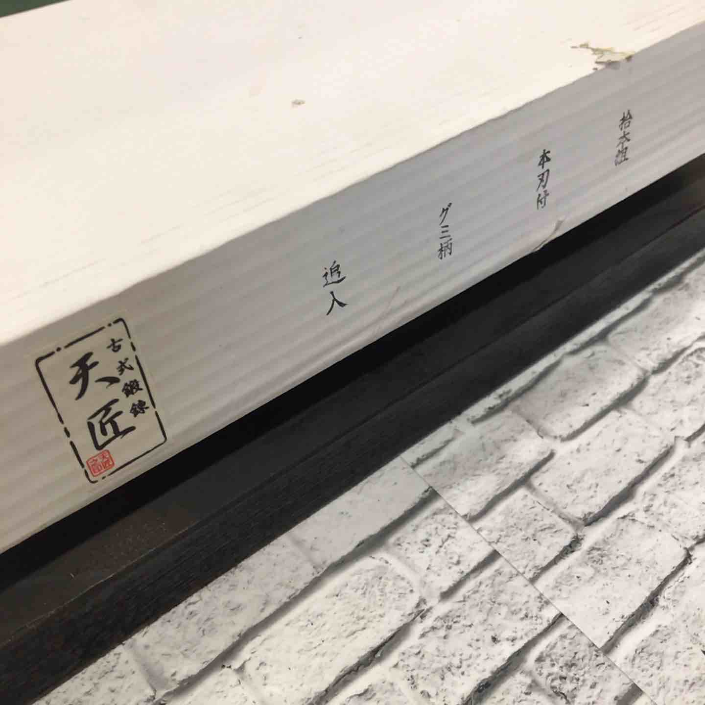 天匠 古式鍛錬 追入鑿10本組 (グミ柄付) 本刃付【川口店