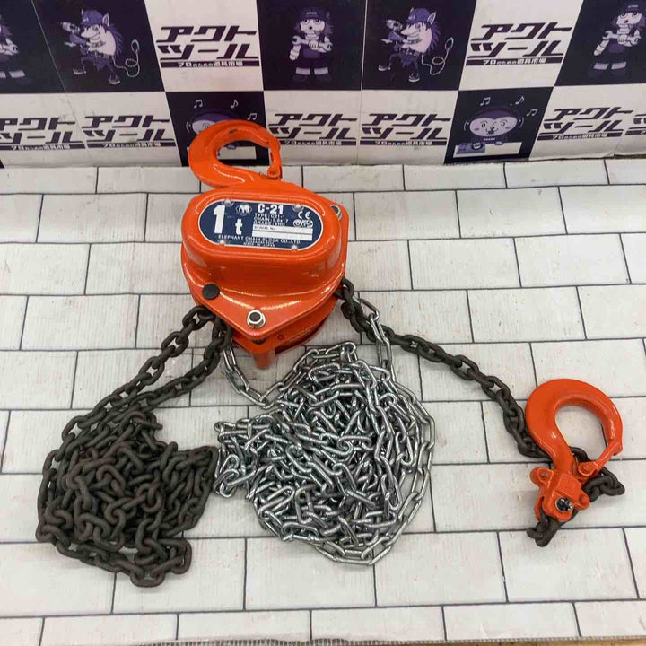 ◇象印(ELEPHANT) チェーンブロック C21 1t 2.5m C2101025【所沢店】