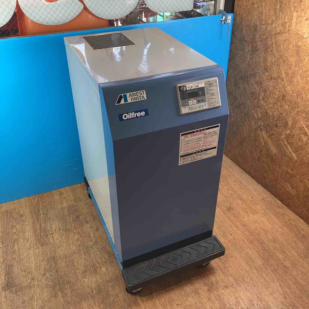 【中古品／店頭受取り限定】アネスト岩田 オイルフリースクロールコンプレッサ SLP-15C ※新品カプラー・コンセント 交換済※【岩槻店】
