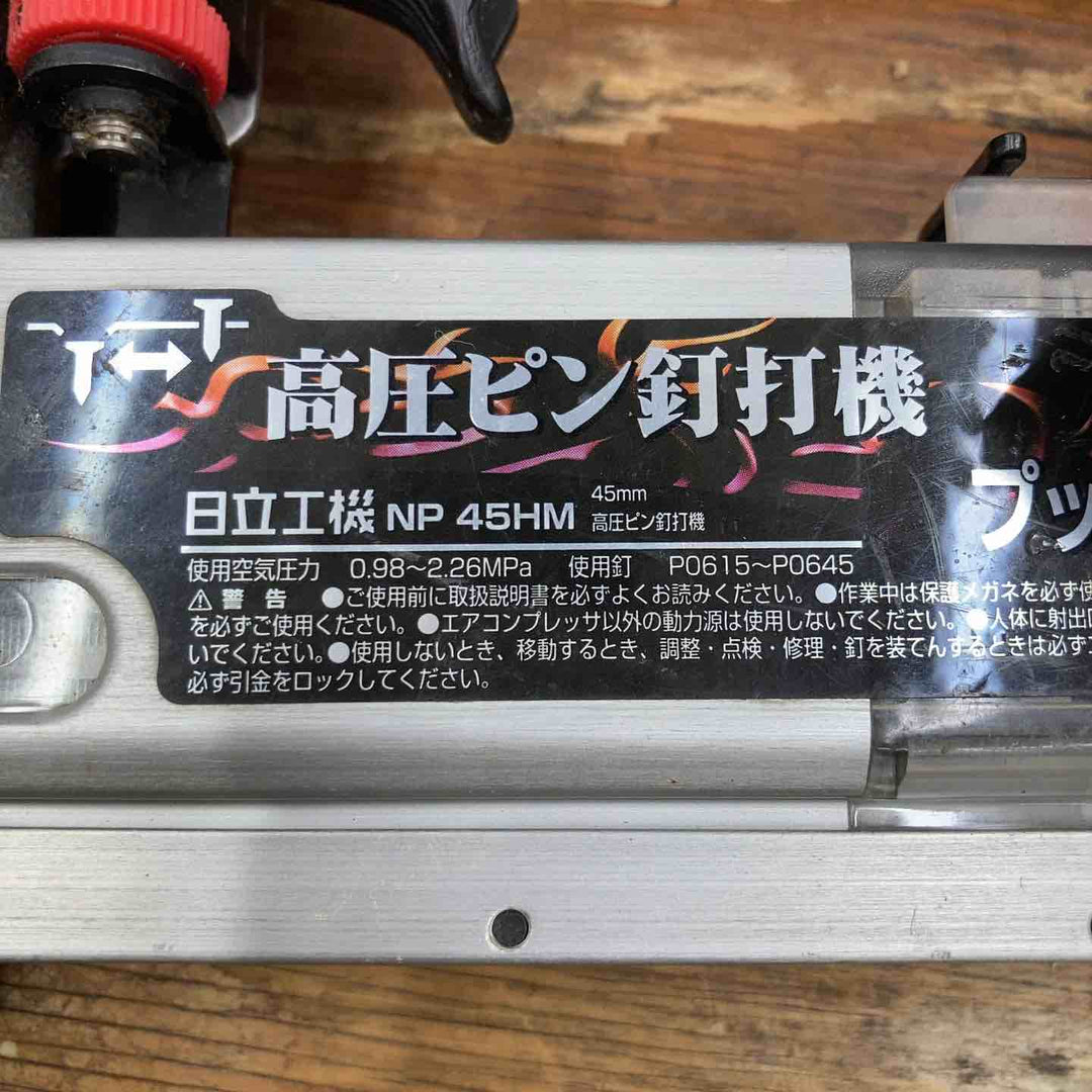 ☆ハイコーキ(HIKOKI ※旧:日立工機) 高圧ピンネイラ NP45HM【柏店】
