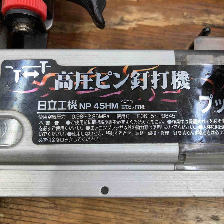 ☆ハイコーキ(HIKOKI ※旧:日立工機) 高圧ピンネイラ NP45HM【柏店】