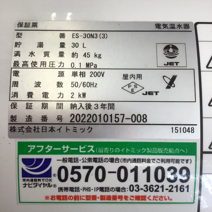 【現状品 / 店頭受取り限定】日本イトミック 電気温水機 ES-30N3(3) 【鴻巣店】