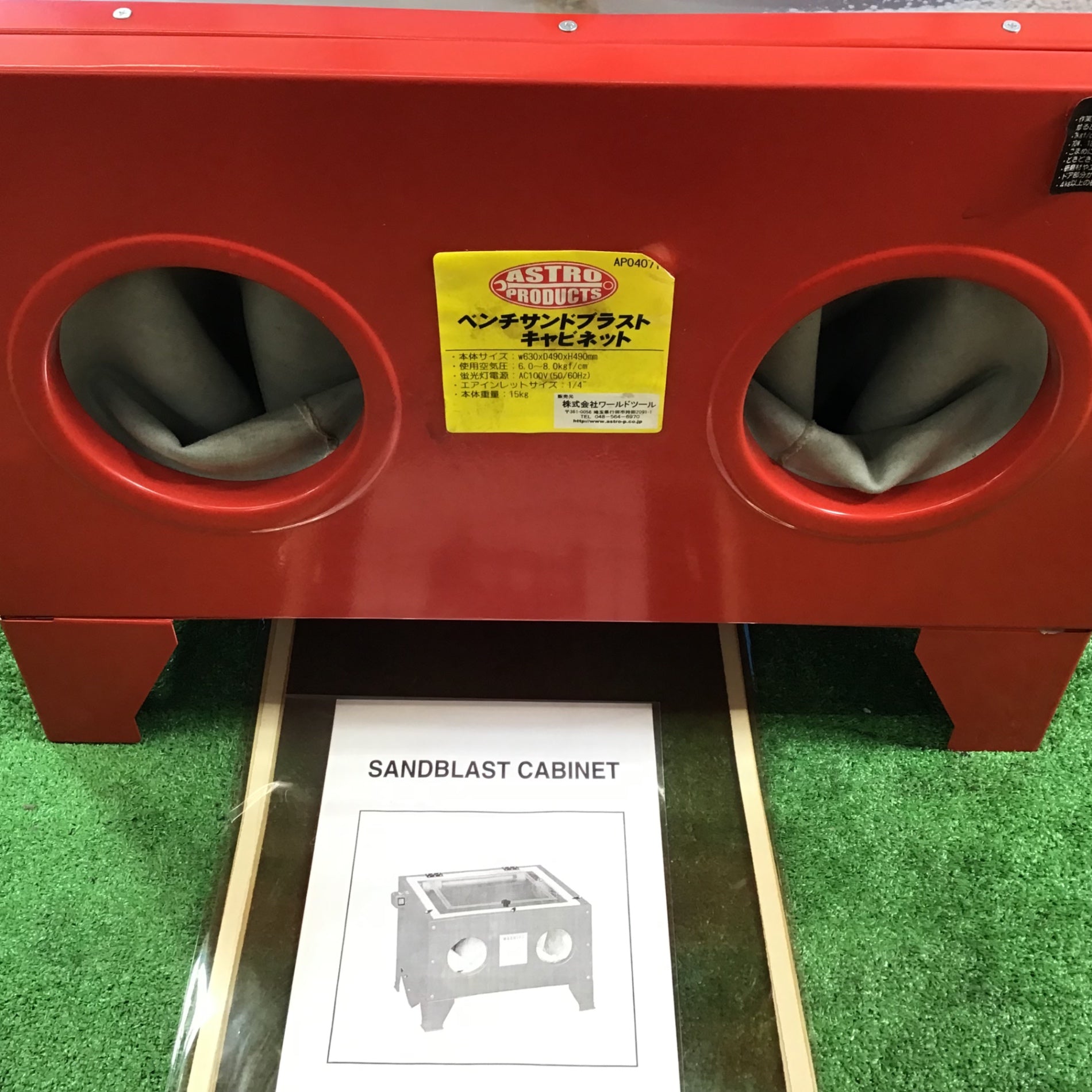 アストロプロダクツ  新品未使用‼︎ベンチサンドブラストキャビネット ASTRO PRODUCTS ベンチサンドブラストキャビネット のパーツレビュー