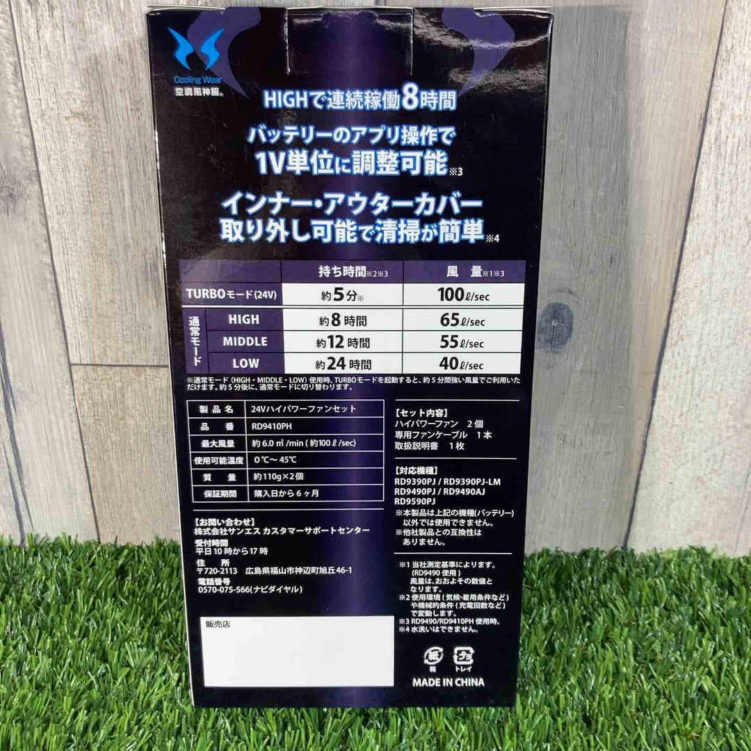 ◇サンエス 空調風神服24リチウムイオンバッテリーセットLJ-2 RD9410PH+RD9690PJ【戸田店】