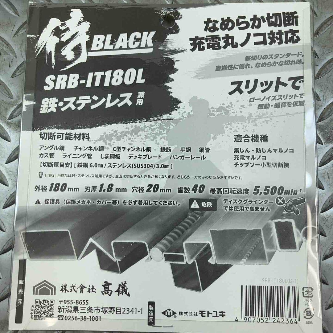 高儀 侍BLACK モトユキ 鉄・ステンレス用 180mmチップソー SRB-IT180L 10枚セット【川崎店】