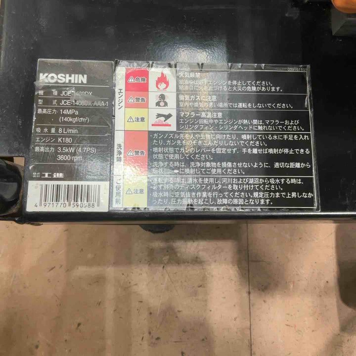 【店頭受取り限定】 KOSHIN エンジン高圧洗浄機 JCE-1408DX-AAA-1