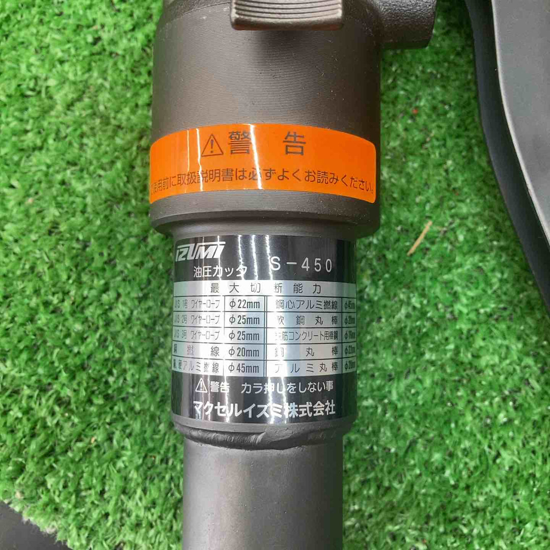 マクセルイズミ 油圧式ワイヤカッター(手動油圧式) S-450【川越店】
