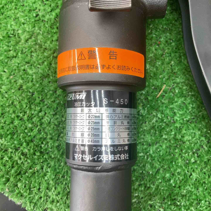 マクセルイズミ 油圧式ワイヤカッター(手動油圧式) S-450【川越店】