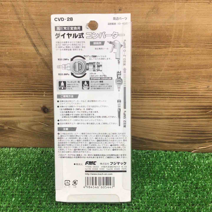 【中古美品・現状品】 フジマック 高圧常圧変換用 ダイヤル式 コンバーター CVD-28 ＊パッケージ破損あり 【鴻巣店】
