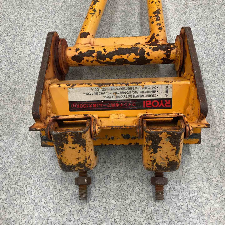 ◇RYOBI ウィンチ専用アーム(最大130kg)【八潮店】