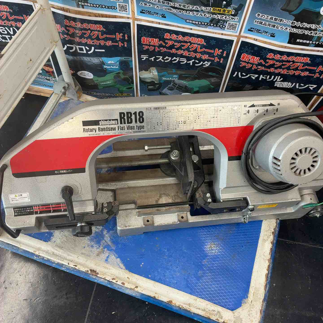 【店頭受取り限定】新ダイワ(Shindaiwa) バンドソー RB18【藤沢店】