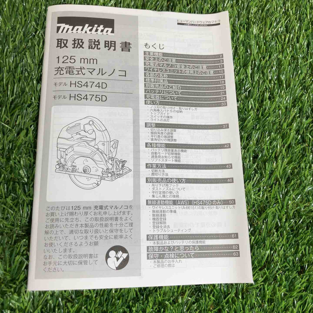 ★マキタ(makita) 18V125mm コードレス丸のこ HS474DZ 本体のみ 鮫肌刃付【戸田店】