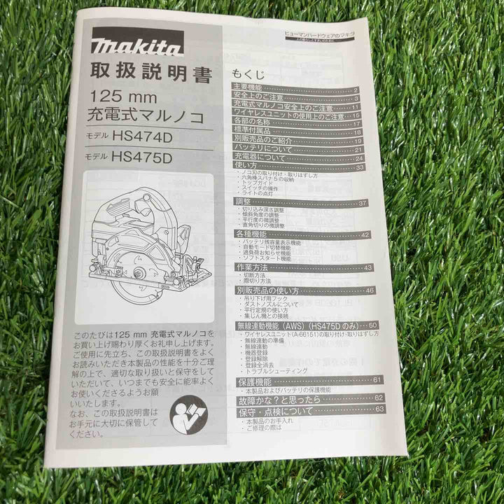 ★マキタ(makita) 18V125mm コードレス丸のこ HS474DZ 本体のみ 鮫肌刃付【戸田店】