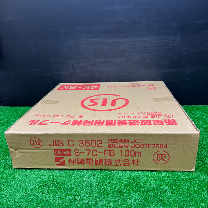 【未使用品】伸興電線株式会社 衛星放送受信用同軸ケーブル S-7C-FB 100m【電材館越谷店】