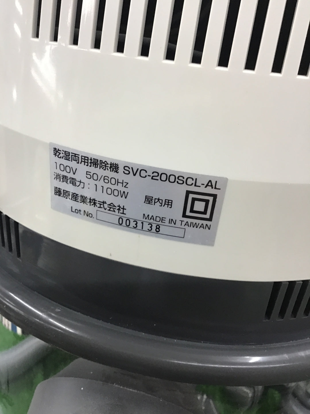 乾湿両用掃除機 20L SVC-200SCL-AL タンク容量：20L【桶川店】