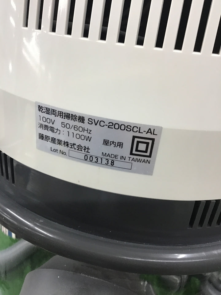 乾湿両用掃除機 20L SVC-200SCL-AL タンク容量：20L【桶川店】