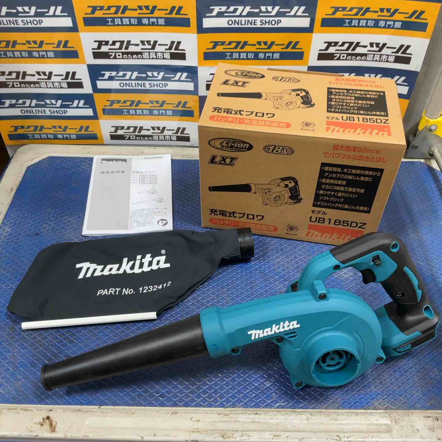 マキタ　１８V  ブロワー　UB185DZ 新品未使用品！ マキタ（makita） UB185DZ 充電式ブロワ(集じん機能付き) 18V(※本体