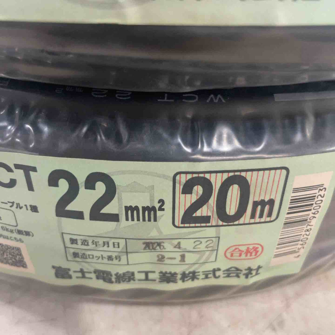 富士電線　キャブタイヤ WCT22㎟　20m×2 WCT22㎟ 10m×2【川口店】
