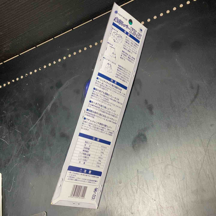 【未使用品】象印 チェーンレバーホイスト  Y2K1510 レバーブロック YII-15(Y2-15)【川越店】