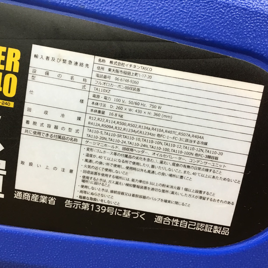 ★タスコ(TASCO) フルオロカーボン回収装置 TA110XZ【柏店】