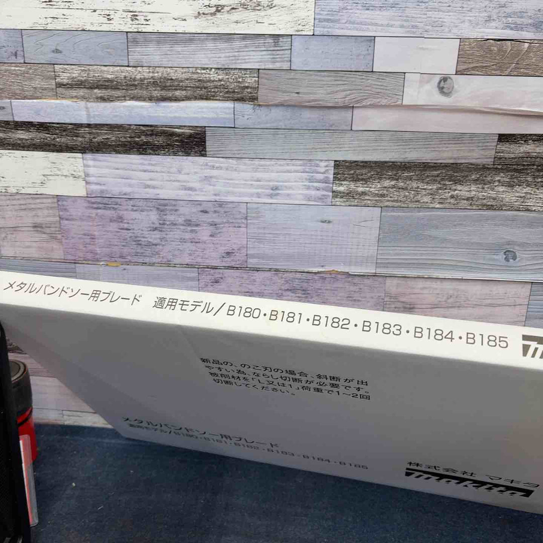 マキタ メタルバンドソー B184・B185メタルバンドソー用ブレード 5本入  AS70133【八潮店】