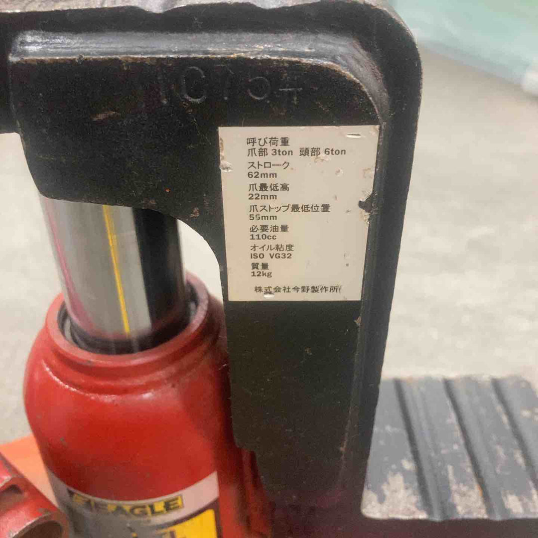 ▼今野製作所 EAGLE 低床爪ジャッキ モデル：G-60TL 爪部：3ｔジャッキ部：6ｔ【川崎店】